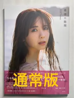 2026年最新】筒井あやめ 写真集の人気アイテム - メルカリ