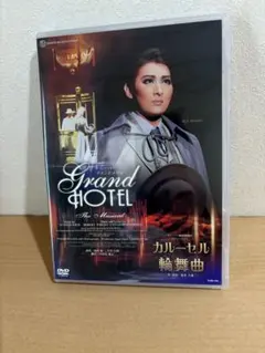 グランドホテル 輪舞曲 DVD 宝塚歌劇団 玉城りよう主演 - メルカリ