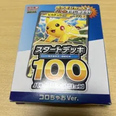 ポケモンカード スタートデッキ 100 コロちゃお Ver. - メルカリ