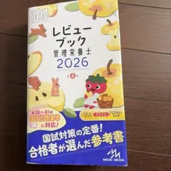 2026年最新】管理栄養士の人気アイテム - メルカリ