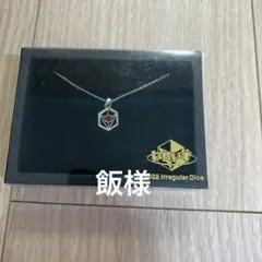 いれいす イレギュラーダイス りうら ネックレス グッズ - メルカリ