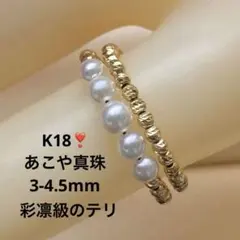 2167 美品❣️K18❣️あこやベビーパール　3-4.5mm リング　フリーサイズ