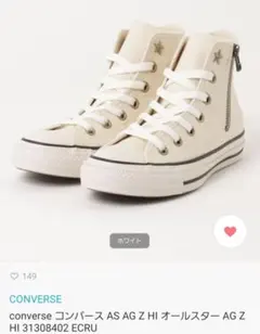 CONVERSE AS AG Z HI ECRU ハイカットスニーカー