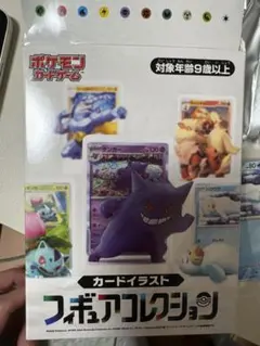 ポケモンカードゲーム フィギュアコレクション