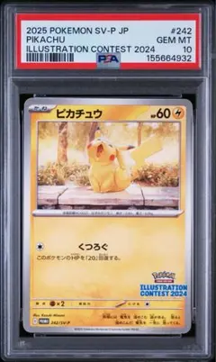 2026年最新】ピカチュウ SV-P 242 PSA10の人気アイテム - メルカリ