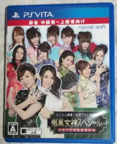 中古　日本プロ麻雀連盟推薦 とことん麻雀! 女流プロに挑戦! 徹萬女神スペシャル