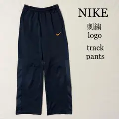 NIKE ナイキ 刺繍ロゴ ストレート トラックパンツ ネイビー ジャージ