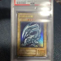 遊戯王 青眼の白龍 PSA9 2期 ブルーアイズホワイトドラゴン　LB-01