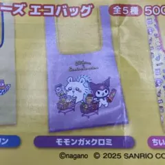 ちいかわ×サンリオキャラクターズ　エコバッグ　モモンガ　クロミ