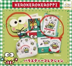 けろけろけろっぴバラエティーコレクション ガチャガチャ