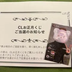 2026年最新】clくじの人気アイテム - メルカリ