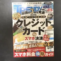 日経トレンディ 2026年10月号 クレジットカード スマホ決済
