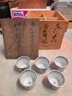 江戸後期 古伊万里 文化14年春求む 染付蕎麦猪口 幾何学模様 5客セット