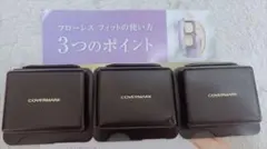 カバーマーク　フローレスフィット　FR20 ファンデーション　サンプル　3つのサムネイル