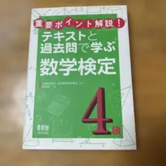 数学検定4級