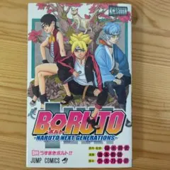 2026年最新】boruto 1巻 初版の人気アイテム - メルカリ