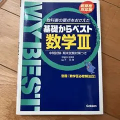 最高峰の数学へチャレンジ 改訂版 - メルカリ