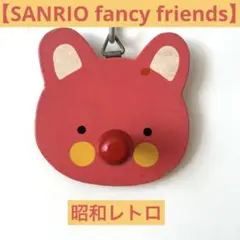 【SANRIO】昭和レトロ➖ファンシーフレンズ　木製フック