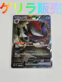 へ*す様 【ゲリラ販売】　ポケカ　Nのゾロアーク　SAR