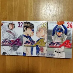 2026年最新】ダイヤのa act 32の人気アイテム - メルカリ