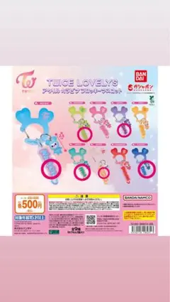 TWICE LOVELYS アクリルカラビナ フロッキーマスコット