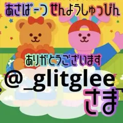 @_glitglee_様