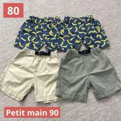 半ズボン　80、90