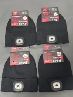 ヘッドライト付きニット帽 フリーサイズ　【新品未使用品】　4点まとめ売り