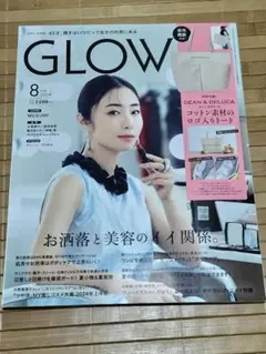 グロー  ８月号