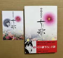 2026年最新】中島みゆき サインの人気アイテム - メルカリ