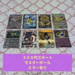 ３００円スタート　８枚すべてキラ　ポケモンカード まとめ売り