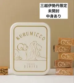 【未開封＊中身あり】鎌倉紅谷　クルミっ子　10個入り　三越限定缶のサムネイル