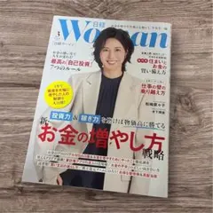 日経WOMAN 2026年3月号