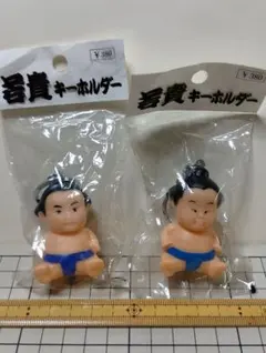 相撲若貴ソフト人形キーホルダー 2個セット