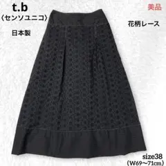 【美品】t.b〈センソユニコ〉日本製　花柄レース　ロング丈ギャザースカート38黒