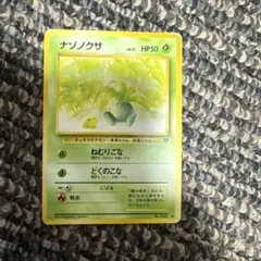 ポケモンカード ナゾノクサ LV.21 ねむりごな 旧裏 1枚 - メルカリ