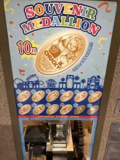 usjチャッキースーベニアメダリオン　USJ10月限定ユニバーサルメダル