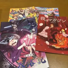 2026年最新】我々だマガジンの人気アイテム - メルカリ
