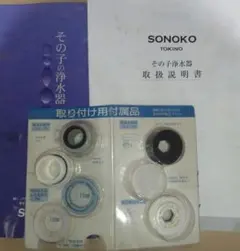 2026年最新】SONOKO 浄水器・整水器の人気アイテム - メルカリ