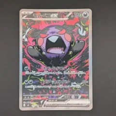 モルペコex SAR M 拡張パック アビスアイ 115/081 - メルカリ