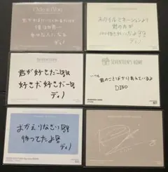 seventeen ディノ メッセージトレカ セット　日本語 まとめ売り　おまけ