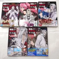 転生したらスライムだった件　クレイマンREVENGE　1〜5