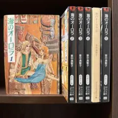 2026年最新】里中満智子 海のオーロラの人気アイテム - メルカリ