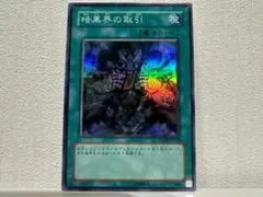 暗黒界の取引　レリーフ　psa10 PSA10鑑定済〕暗黒界の取引【レリーフ】{STON-JP038}《魔法》