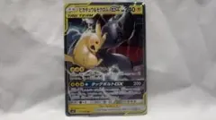 ピカチュウ＆ゼクロムGX RR SM9 タッグボルト 031/095