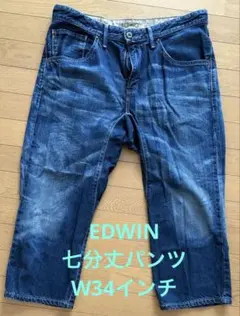 EDWIN メンズ デニムパンツ　七分丈　W34インチのサムネイル