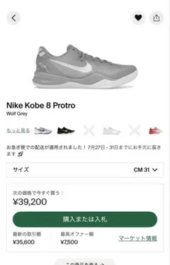 最終値下げ　Nike Kobe 8 Protro コービー8のサムネイル