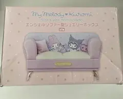 マイメロディ・クロミ エンジェルソファー型　ジュエリーボックス