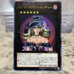 遊戯王 マジマジ☆マジシャンギャル - メルカリ