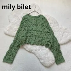 N71 mily bilet 透かし編みニットカーディガン ショート丈 美品